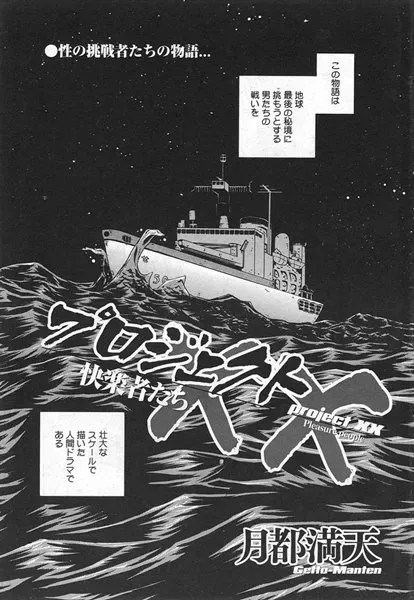 プロジェクトXX＜完全版＞