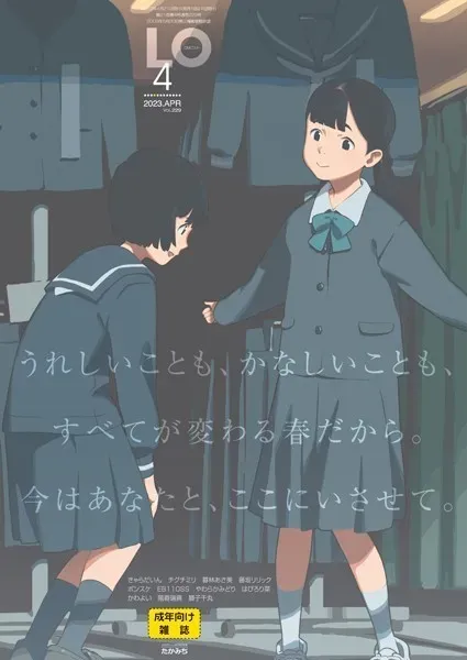 COMIC LO 2023年4月号【FANZA限定壁紙付き】