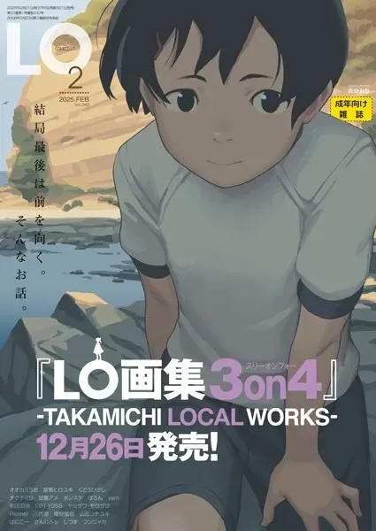 COMIC LO 2025年2月号【FANZA限定壁紙付き】