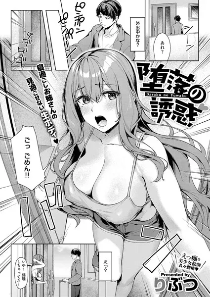 堕落の誘惑