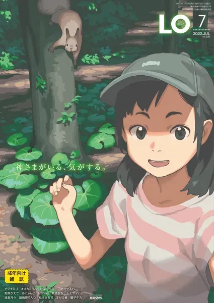 COMIC LO 2022年7月号【FANZA限定壁紙付き】