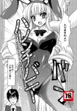 ハレンチバニー【単話】