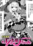 性祓魔師ゴスロリちゃん