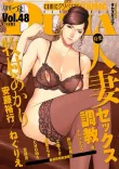 comicクリベロン DUMA Vol.48